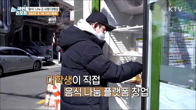나누면 커지는 사랑 '음식 공유' 문화 확산