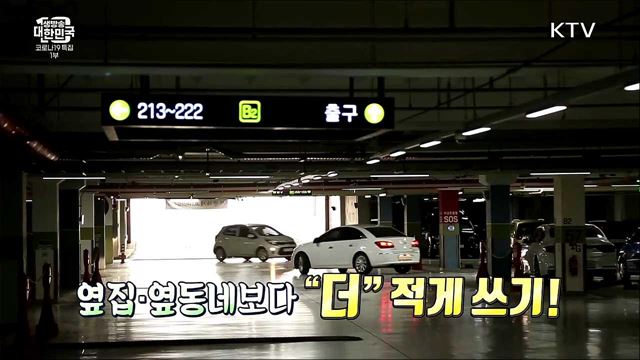 전기 아끼면 돈으로 돌려준다! 에너지캐시백 [돈이 보이는 VCR]