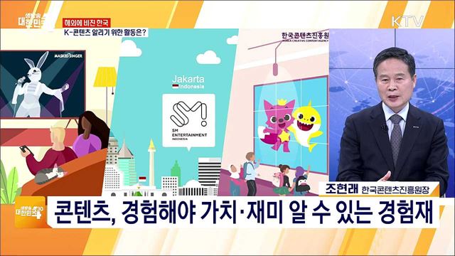 '소프트파워 강국' 한국, K-콘텐츠 세계화 방안 [해외에 비친 한국]