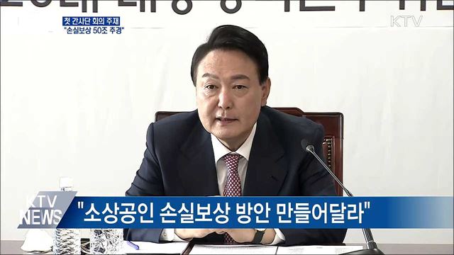 첫 간사단 회의 주재···"손실보상 50조 추경"