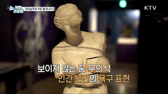 달리 등 '초현실주의' 거장 명작 관람 줄이어