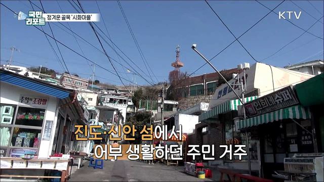 추억과 향수의 '시화마을' 관광객 줄이어 