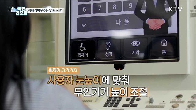 누구나 평등하게, 국내 첫 '배리어프리 키오스크’