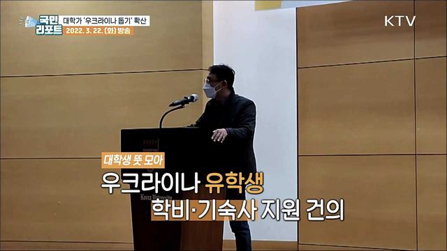 대학가 '우크라이나 돕기' 모금 운동 확산