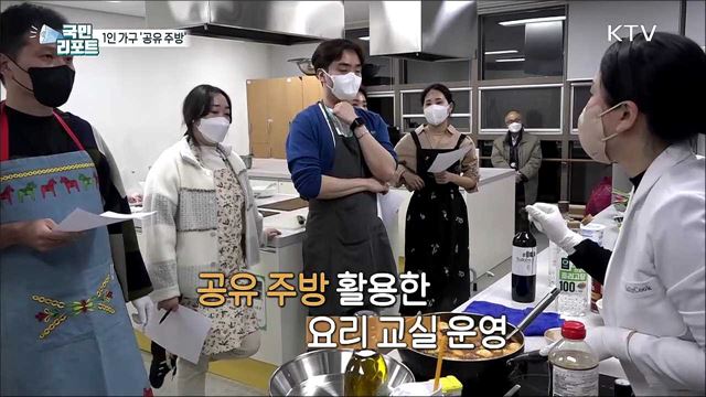 1인 가구 '같이 부엌' 함께 요리하며 영양·마음 채워요