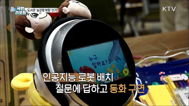 "책에 흥미 느껴요" 도서관 실감형 체험 인기