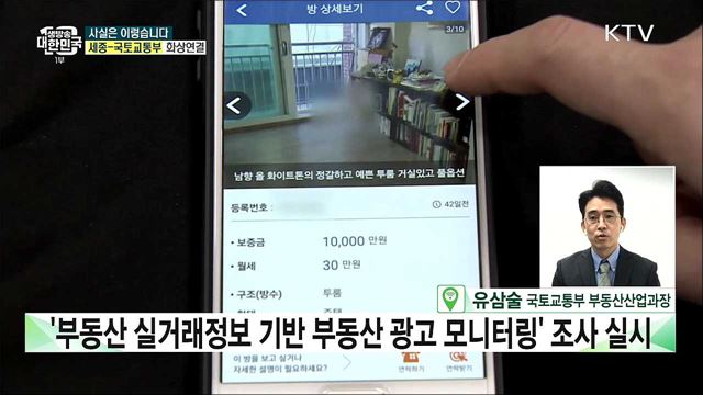 포털에 올린 부동산 매물, 거래 후에도 방치한다면? [사실은 이렇습니다]