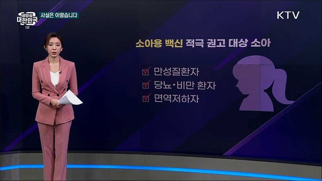 소아용 백신 접종으로 결석하면 출석 인정되나? [사실은 이렇습니다]