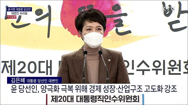 윤석열 대통령 당선인 대변인 브리핑 (22. 03. 31. 09시)