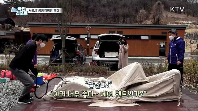 서울시 '공공 캠핑장' 9곳으로 확대