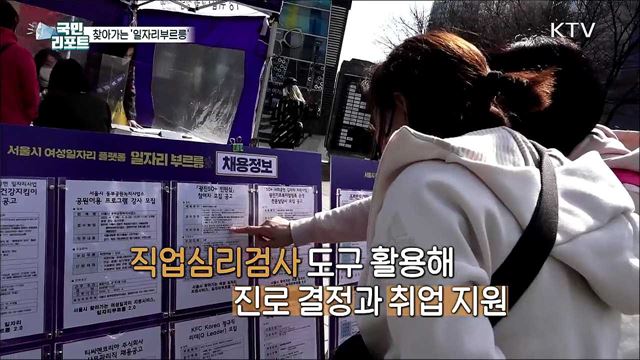 취업 고민 덜어줘요, 달려가는 '일자리부르릉' 버스