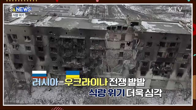 곡물 가격 급등···“참사 이상의 참사 볼 것” [S&News]