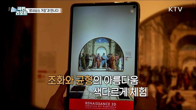 르네상스 3대 거장의 명작 '미디어 아트' 재현 