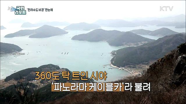 다도해 전경 한눈에 '거제 파노라마 케이블카’