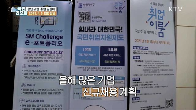 전국 111개 대학에 '일자리플러스센터' 설치