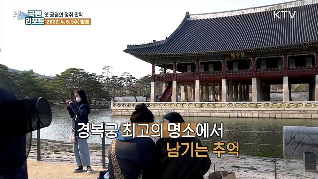 경회루 내부 특별관람 재개, 옛 정취 만끽