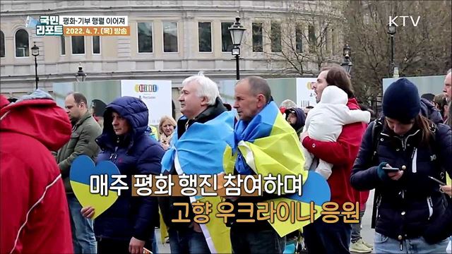 영국, 우크라이나 평화 기원·기부 행렬 이어져