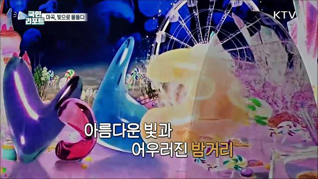 마곡문화거리, 빛 예술을 꽃피우다