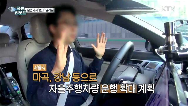 "알아서 멈춰요" 상암동 달리는 자율주행 셔틀