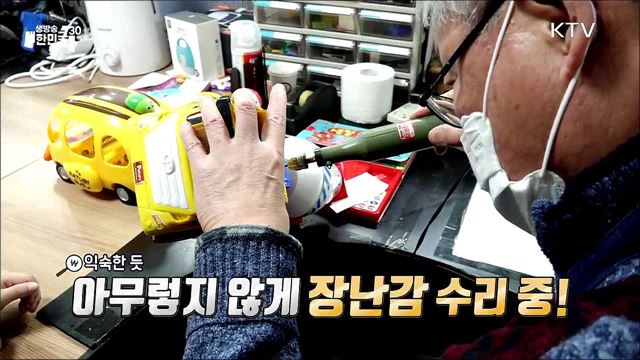 고장난 장난감 "무료"로 고쳐드립니다 [돈이 보이는 VCR]