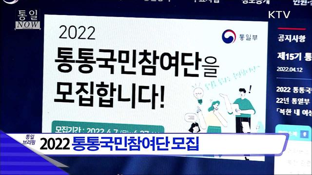 2022 통통국민참여단 모집