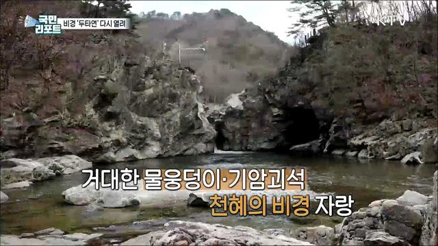 금강산 가는 길 양구 '두타연' 2년 만에 다시 열려 