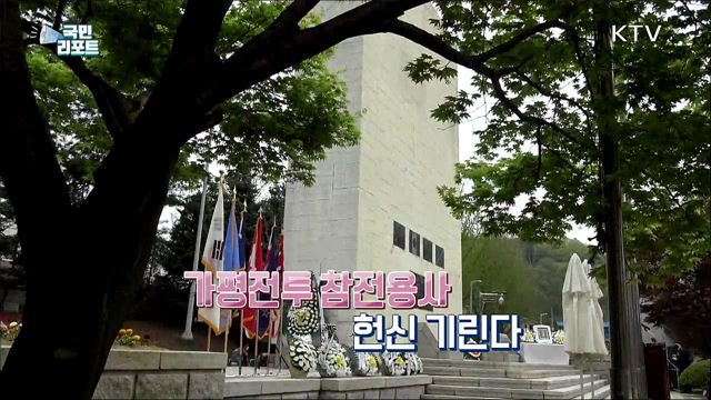 연연방 4개국, 가평전투 추모식 '참전용사' 헌신 기려