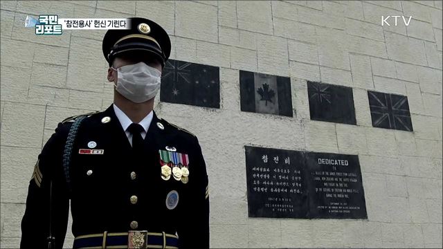 연연방 4개국, 가평전투 추모식 '참전용사' 헌신 기려