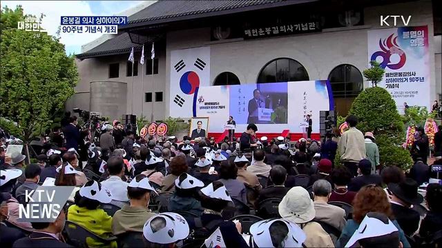 윤봉길 의사 상하이 의거 90주년 기념식 개최