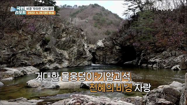 금강산 가는 길 양구 '두타연' 2년 만에 다시 열려