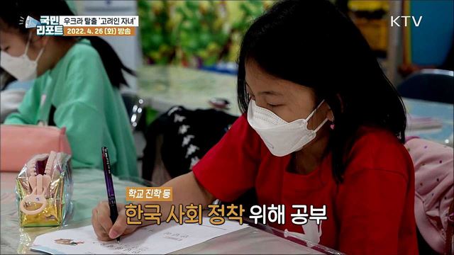 우크라이나 난민 고려인 자녀 위한 '한국 적응 교육’