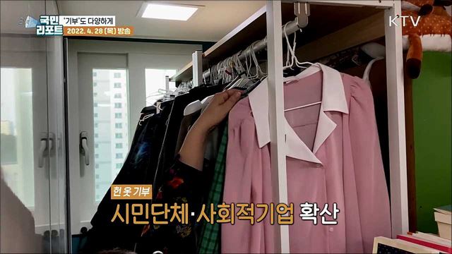 재활용하고 혜택도 받는 '알뜰 기부' 인기