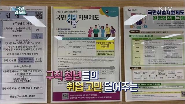 청년 취업, 준비부터 성공까지 '국민취업지원’