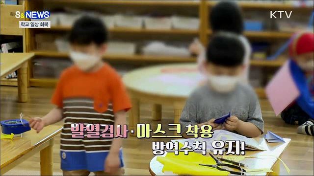 "수학여행 떠나요"···학교도 일상회복 [S&News]