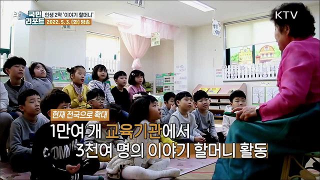 옛이야기 들려주는 '이야기 할머니' 인기