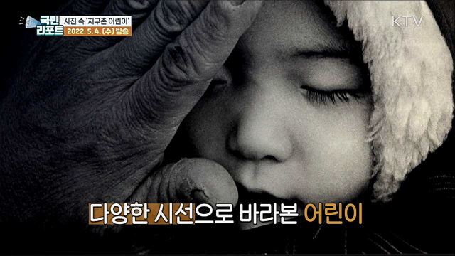 100번째 어린이날, 사진으로 만나는 '지구촌 어린이'