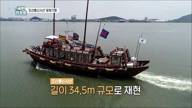 조선통신사선 타고 '선상 문화기행' 인기