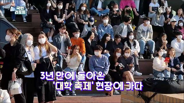 3년 만의 대학 축제 '캠퍼스 낭만' 부활