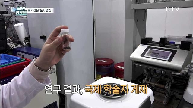 폐기물 도시광산에서 '금 99.9%' 회수