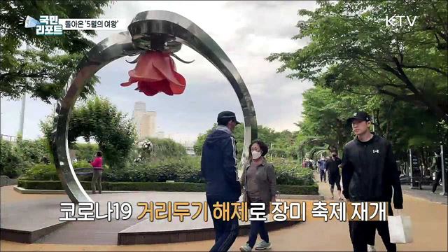 '일상으로의 초대' 서울장미축제 재개