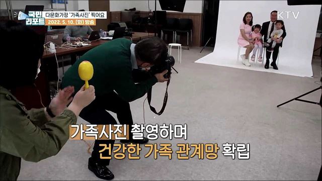 다문화가정 40가구, 행복 가득 '가족사진' 찍어요