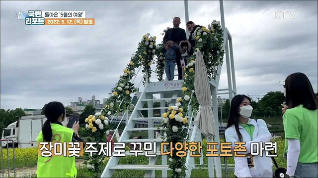 '일상으로의 초대' 서울장미축제 재개