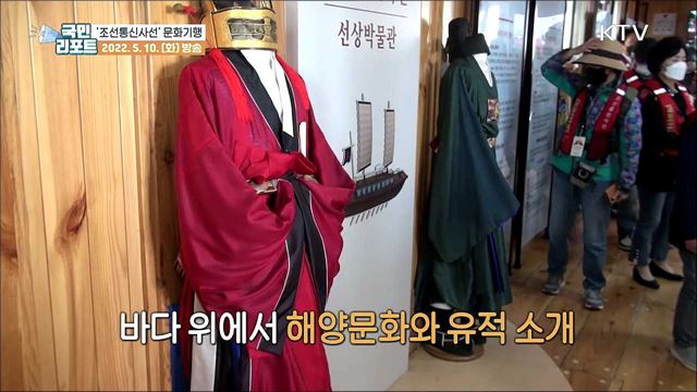 조선통신사선 타고 '선상 문화기행' 인기