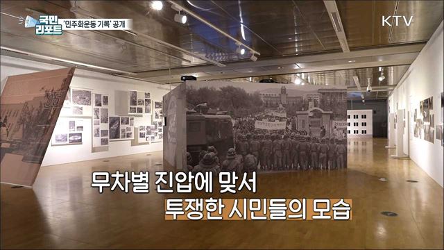 '억압 속에 눌린 셔터' 5·18 민주화운동 기록 공개