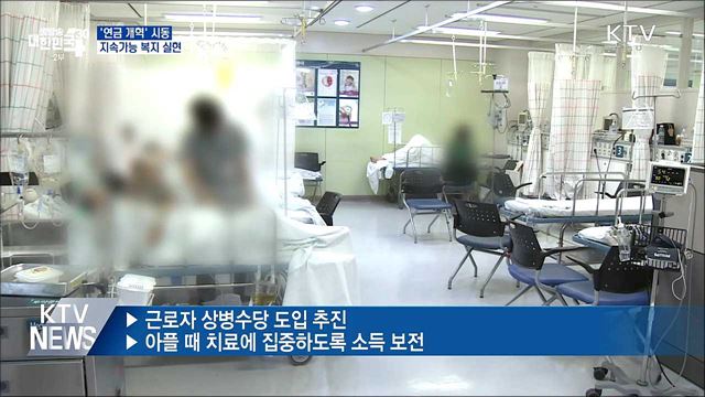 '연금 개혁' 시동···지속가능 복지 실현