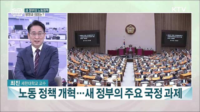 연금·노동·교육 3대 개혁 과제 강조···새 정부 노동정책 방향성은?