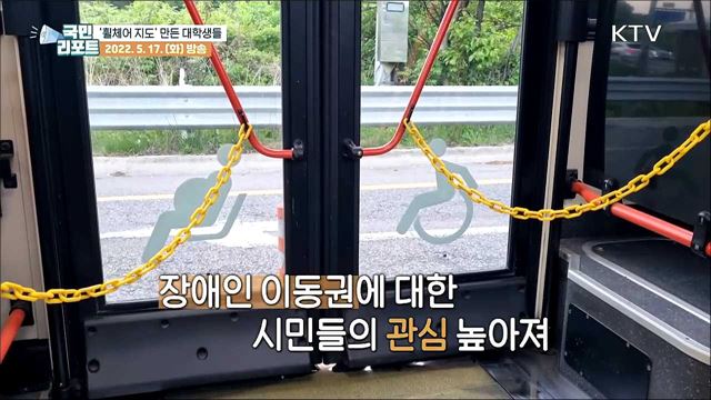 대학생들이 만든 '휠체어 지도' 관심 끌어