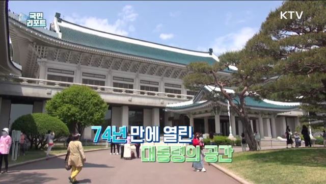 "청와대에 가보자!" 대한민국 관광명소로 '활짝’