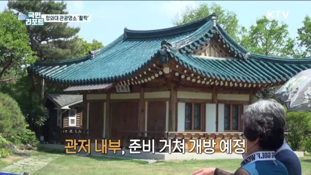 "청와대에 가보자!" 대한민국 관광명소로 '활짝’