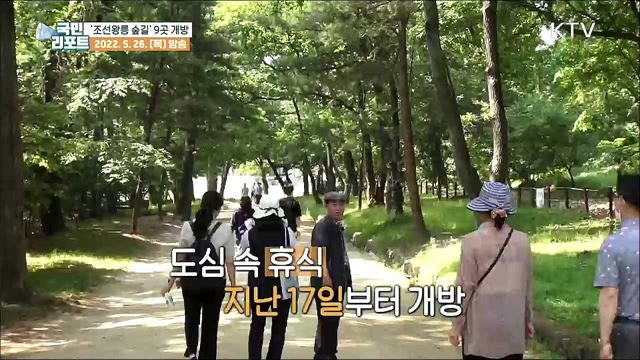 자연 속 역사 체험, '조선왕릉 숲길' 9곳 개방